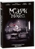 Мэри и Макс Формат: DVD (PAL) (Картонный бокс + кеер case) Дистрибьютор: Новый Диск Региональный код: 5 Количество слоев: DVD-5 (1 слой) Звуковые дорожки: Русский Закадровый перевод Dolby Digital 5 1 инфо 7035o.