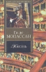 Жизнь Новеллы Авторский сборник Издательства: АСТ, Ермак, 2003 г Твердый переплет, 480 стр ISBN 5-17-019913-9, 5-9577-0473-3 Тираж: 5000 экз Формат: 84x108/32 (~130х205 мм) инфо 12587t.